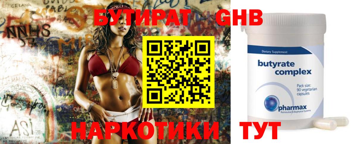 Кашира  Бутират бутик  Вход с VPN 