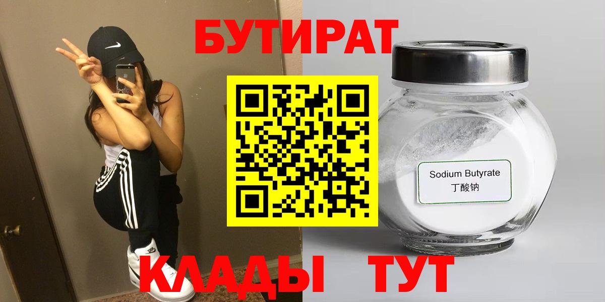 БУТИРАТ бутандиол Кашира