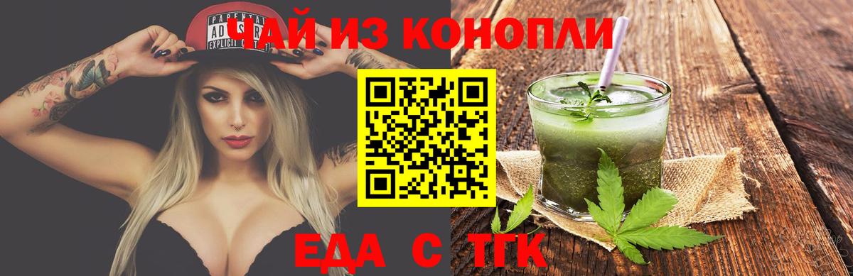Еда ТГК конопля Кашира