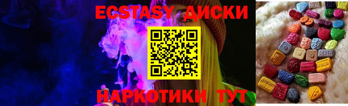 Ecstasy диски Кашира