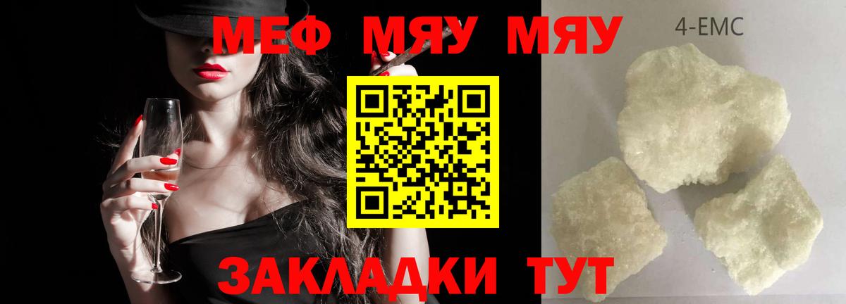 МЕФ  купить наркоту  Меф mephedrone  Вход с VPN  Кашира  МЯУ-МЯУ 4 MMC  МЯУ-МЯУ 