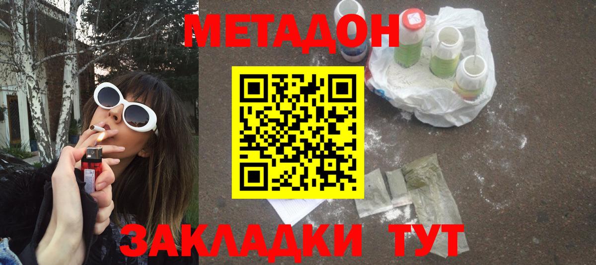МЕТАДОН белоснежный Кашира
